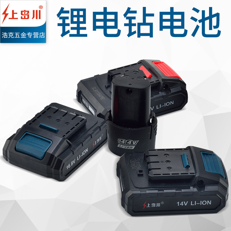 上岛川 12V 14.4v s16.8v 25v充电锂电池上岛川电钻专用电池