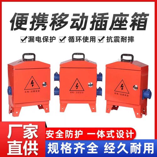 工地临时专用三j级配电箱移动两相三相电箱工业防水防爆铁皮用电