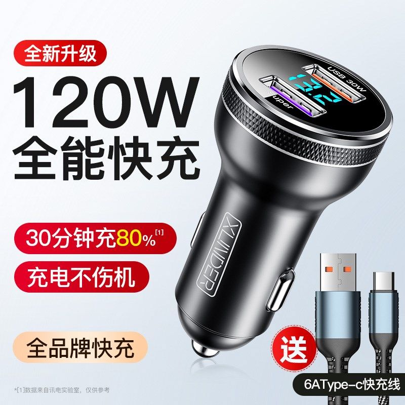 车载充电器2026新款超级快充120w点烟J器汽车上手机快充头转换插