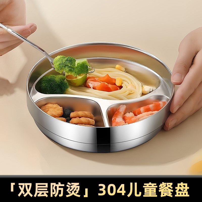 304不锈钢餐盘儿童分格盘宝宝吃C饭防摔防烫分隔盘幼儿园专用餐盘