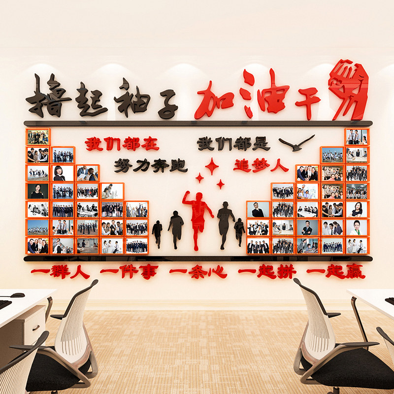 追梦人团队员工文化照片墙展示公A司企业励志墙贴画标语办公室装