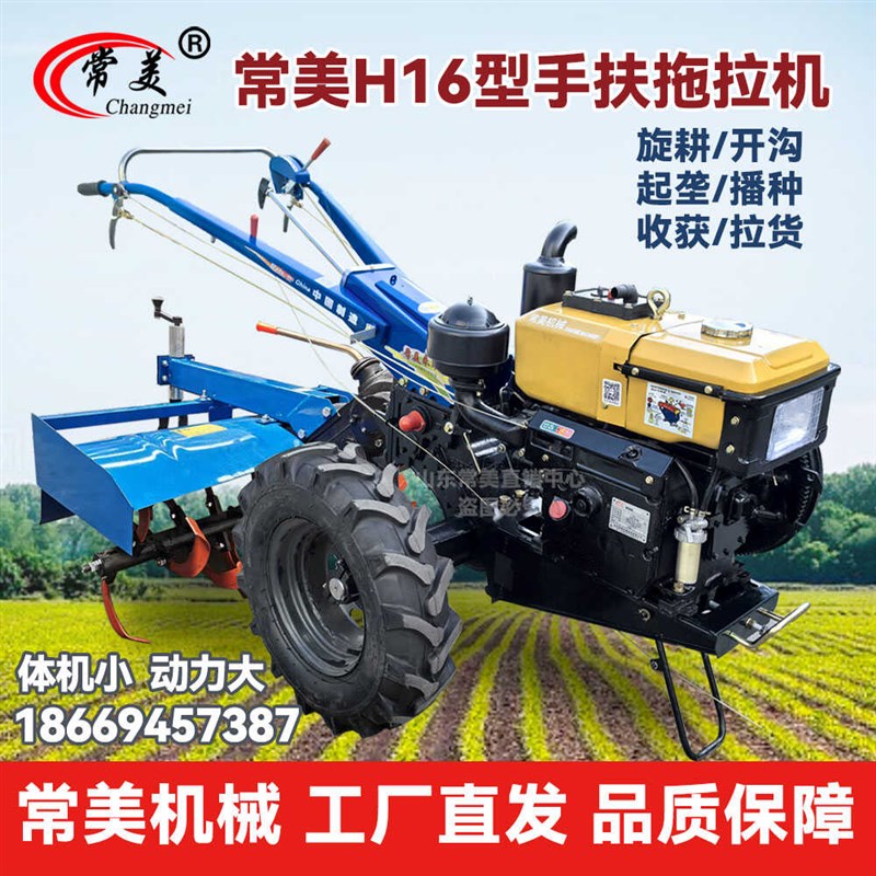 常美H16型手扶拖拉机旋耕机起垄犁地机开沟N小型农用机具头收割机
