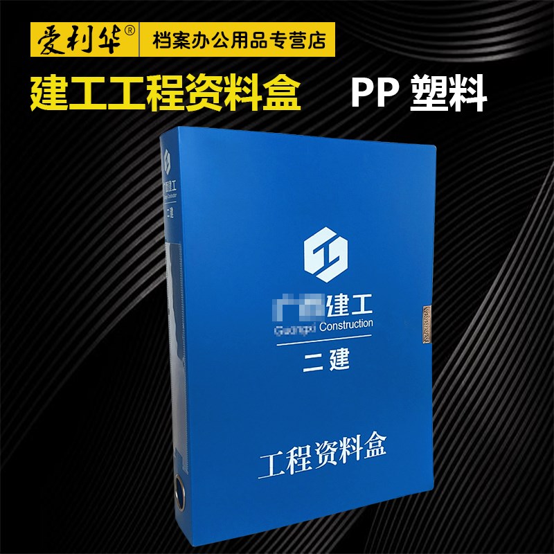专业订制 PP塑料建工工程档案盒a4文件盒资料盒蓝色D原料盒工程工