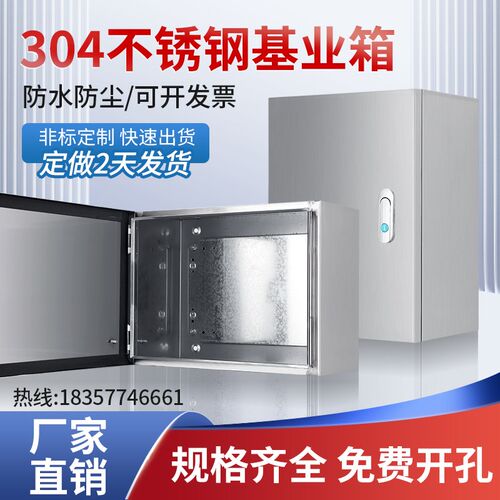 304不锈钢基业箱室内明装监控箱C电控箱配电箱配电柜非标定制加厚