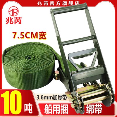 无钩重型货物捆绑带拉紧器75vmm10吨加厚耐磨紧绳器车船用织带军