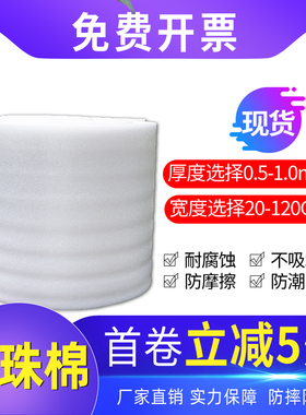 加强防震ecpe珍珠棉包装膜泡沫板海绵垫搬家打包地板家具快递保护
