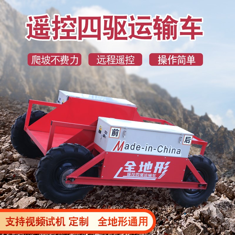 全地形运输车农用工地搬运电动遥控爬山I虎四驱小型山地果园爬坡
