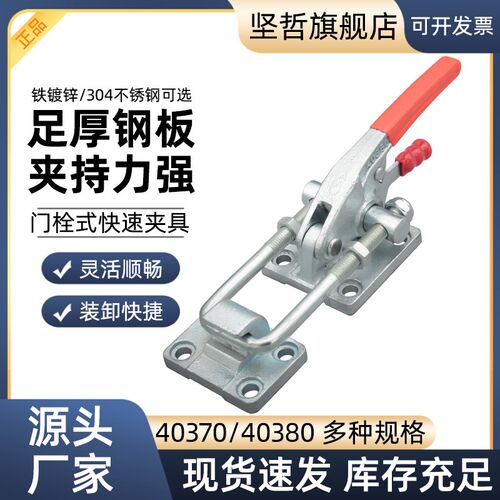 304不锈钢门栓式快速夹具 40380固定压紧器重型锁扣4V0370工装夹