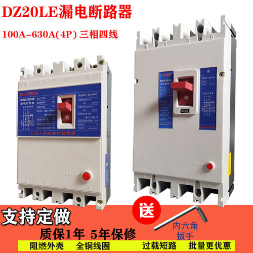 160A漏保DZ20LlE-160/4300漏电开关三相四线250A4P塑壳漏电断路器
