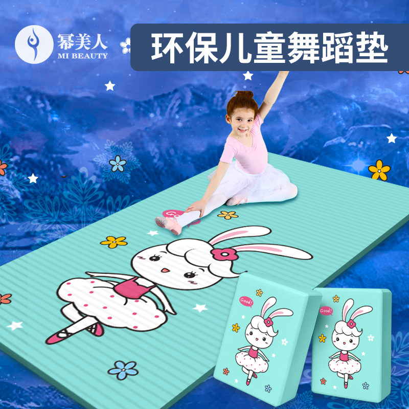 瑜伽垫女生儿f童跳舞蹈专用练功地垫子女孩家用防滑加厚隔音舞蹈