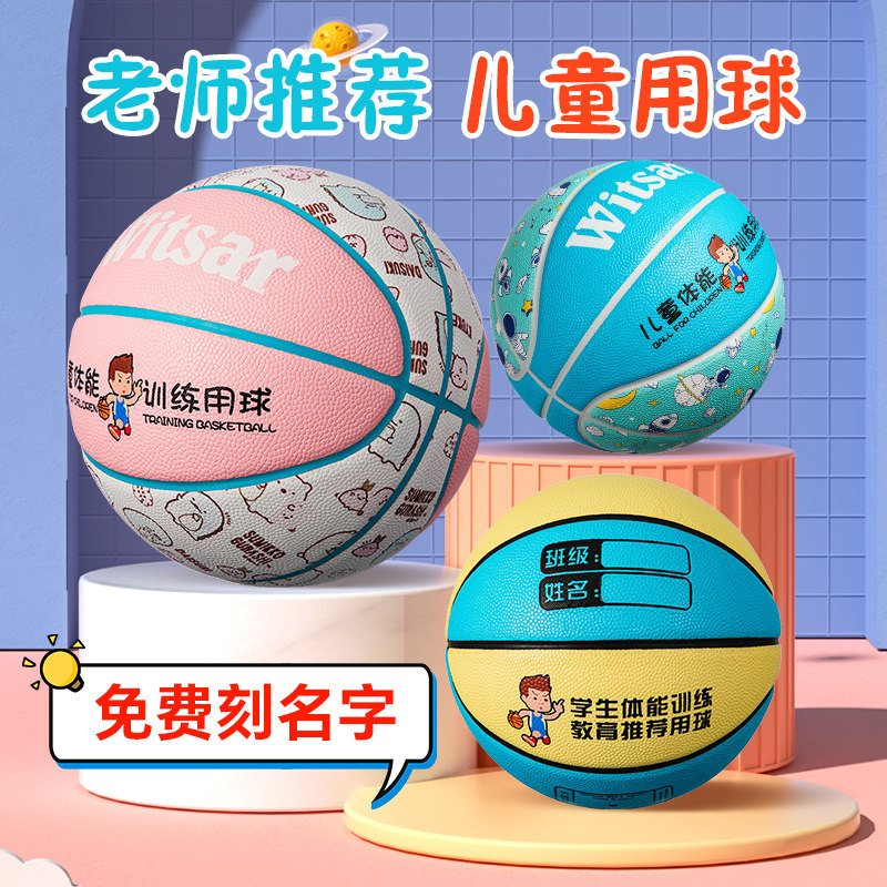 儿童篮球幼儿园小学生专s用5号4号小孩篮球室外水泥地耐磨PU软皮