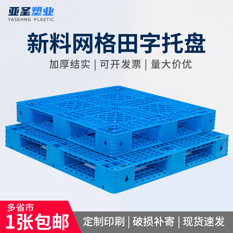 塑料叉车周转托盘网格田字货架卡板防潮板M物流仓储堆码栈板垫仓