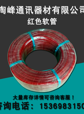 光缆过杆保护软管/阻燃红色胶管/光缆保护管//跨杆跨.线保护软管