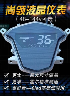 电动车液晶仪表改装锂电铅酸电池尚领码表电压速度里程表60vZ-120