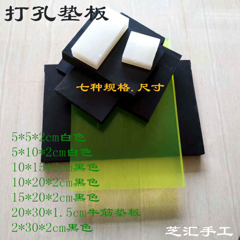 黑色斩板新品diy手工皮具打孔垫板菱斩圆孔冲子打X孔垫板塑胶板