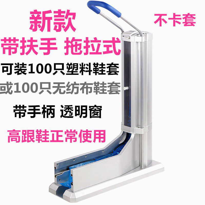 新款全自动鞋套机公司q脚套机器样板房套鞋机拖拉式家用商用带扶
