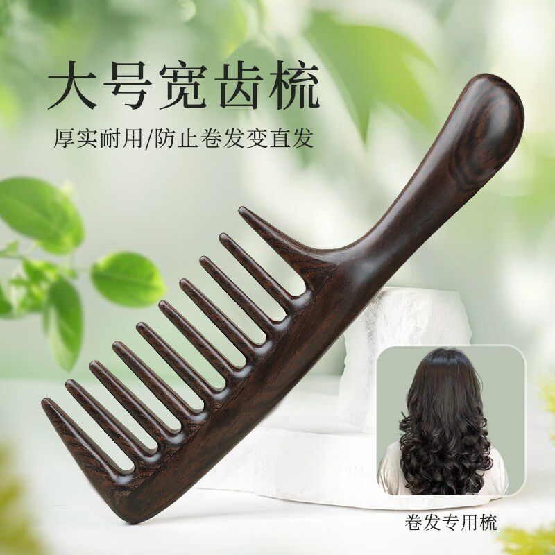 天然黑檀木头皮按摩女士大宽齿梳子经络大齿梳大号V家用卷发加厚
