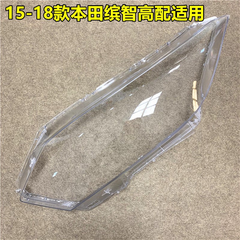 缤智大灯罩 15-18款缤智前大灯透明灯罩 玻璃灯壳 U面罩 高配/低