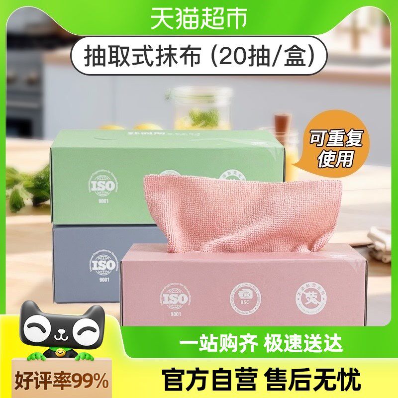 包邮盒装便捷抽取式懒人u抹布家用厨房清洁洗碗布干湿两用百洁布