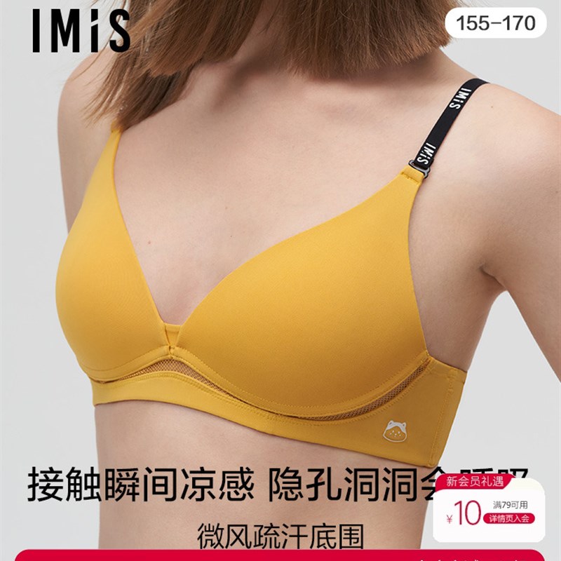 【亮友】爱美Imis商场贴身内衣,无支撑,手感凉爽,柔软,隐孔,薄罩
