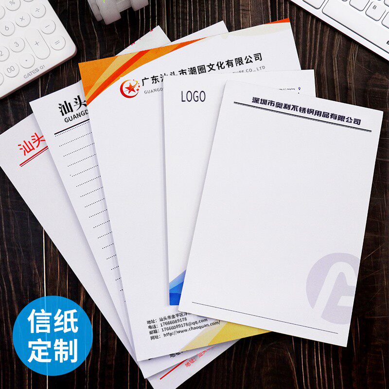 信纸定制a公司抬头纸企业村委会学校a4稿纸印logo信笺便签纸本定