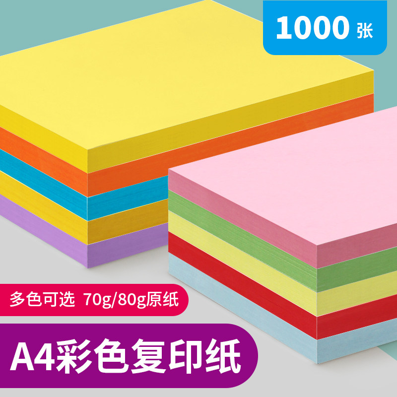 a4彩色打印纸彩纸加厚80g彩色p复印纸打印纸70克彩色a4纸混色学生