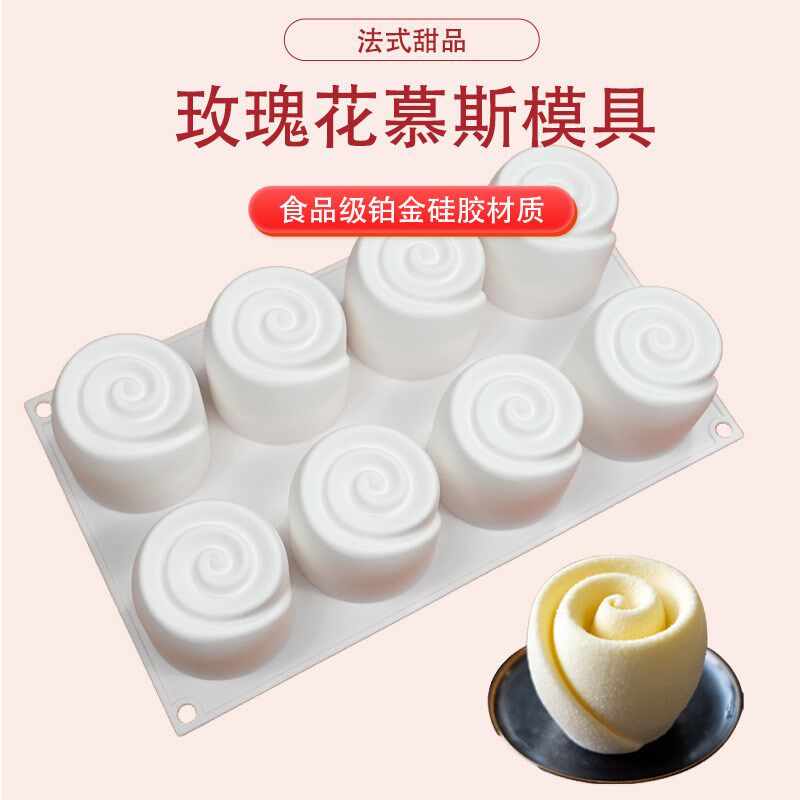 8连花苞慕斯蛋糕硅胶r模具 旋转形玫瑰花法式西点烘焙模具