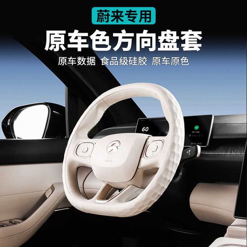 适用蔚来ES6ET5T方n向盘套新EC6ES8EC7ET7ES7内饰改装汽车用品配