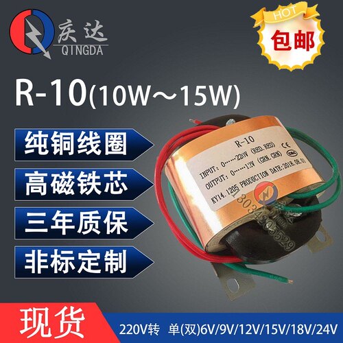 R10 10W12W15W全铜前级R牛 R型变压器 2E20V单双6V9V12V15V18V24V