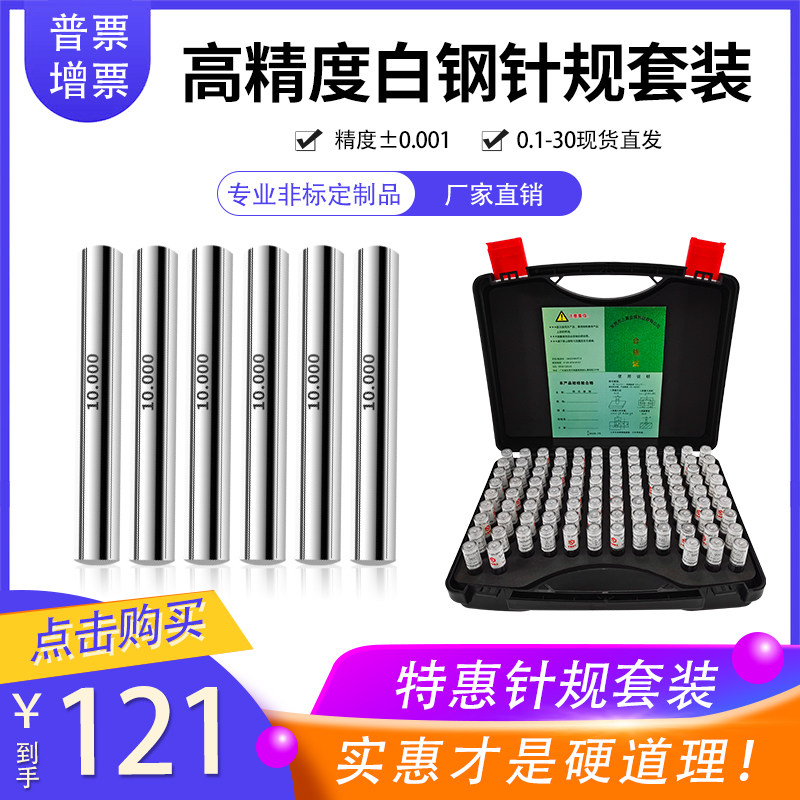 针规/销式塞规/pin规/量棒白钢针B规/针规套装针规高精度0.1-30mm