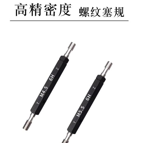 6H公制螺纹塞规通止规牙规M26-M2u9*1*3*2.5*2*1.5*1.25*0.75*0.5