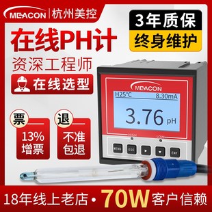 美控线上pH计控制器MIK-pH163酸度计污水L处理5018电极监视器感测