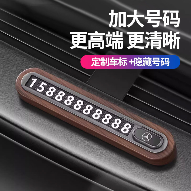 黑胡桃木质临h时停车电话号码牌车内挪车牌汽车摆件简约车载移车