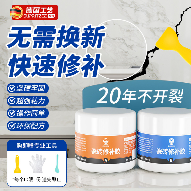 瓷砖修补剂陶瓷膏裂缝坑修补胶大理石釉面修复R膏地砖破损破洞家