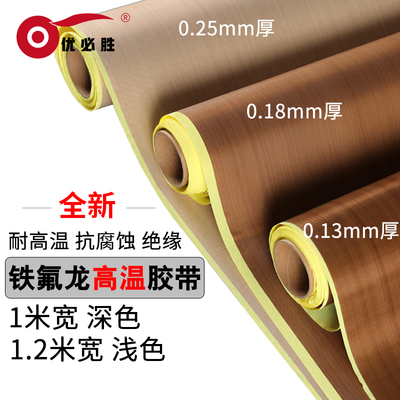 胶铁氟龙胶带布绝缘隔热封口机烫布耐高温胶布PTFE胶布Y特氟龙胶