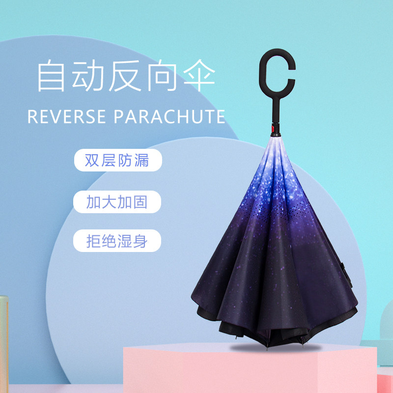 双层反向雨伞男士大号车用载双人抗风长I柄伞女晴雨两用自动直杆