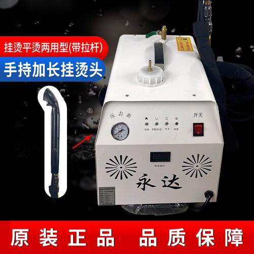 永达3500瓦熨斗l拉杆式带水箱全自动节能锅炉蒸气挂烫机熨窗帘熨