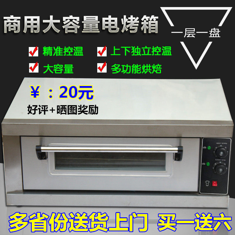 商用一层一盘电烤箱烤面t包蛋挞披萨蛋糕单层单盘电烤箱烘炉