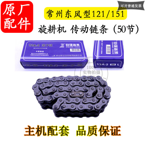 双排传动链条50节52 56节常x州121/151手扶旋耕机免耕机双排滚子