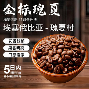 金标瑰夏花香馥郁  埃塞俄比亚瑰夏咖啡豆口感澄澈105g罐装