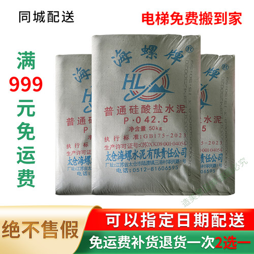 海螺水泥普通硅酸盐黑水泥