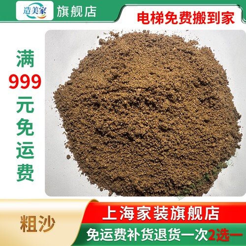 精品家装黄砂粗沙水泥沙子装修沙