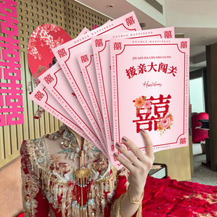 结婚用品大全接亲快问快答小游戏堵门伴娘伴郎互动誓言书拍照道具