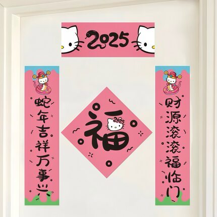 2026年蛇年kt猫对联小红书同款新年装饰hello kitty冬节门联宿舍