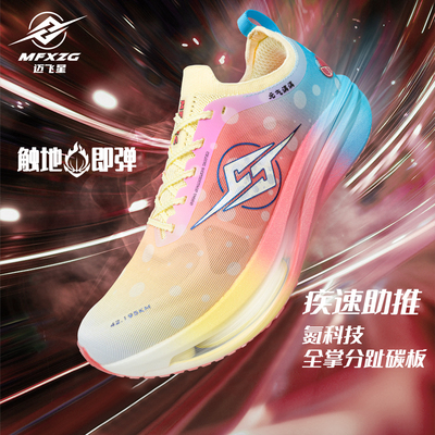 MFXZG迈飞星全掌碳板气泡运动鞋