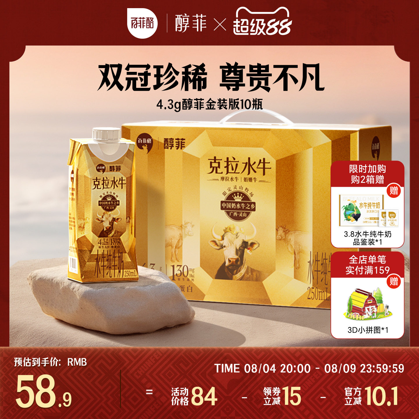 百菲酪4.3g醇菲水牛纯牛奶金装版A2β-酪蛋白早餐营养10瓶整箱