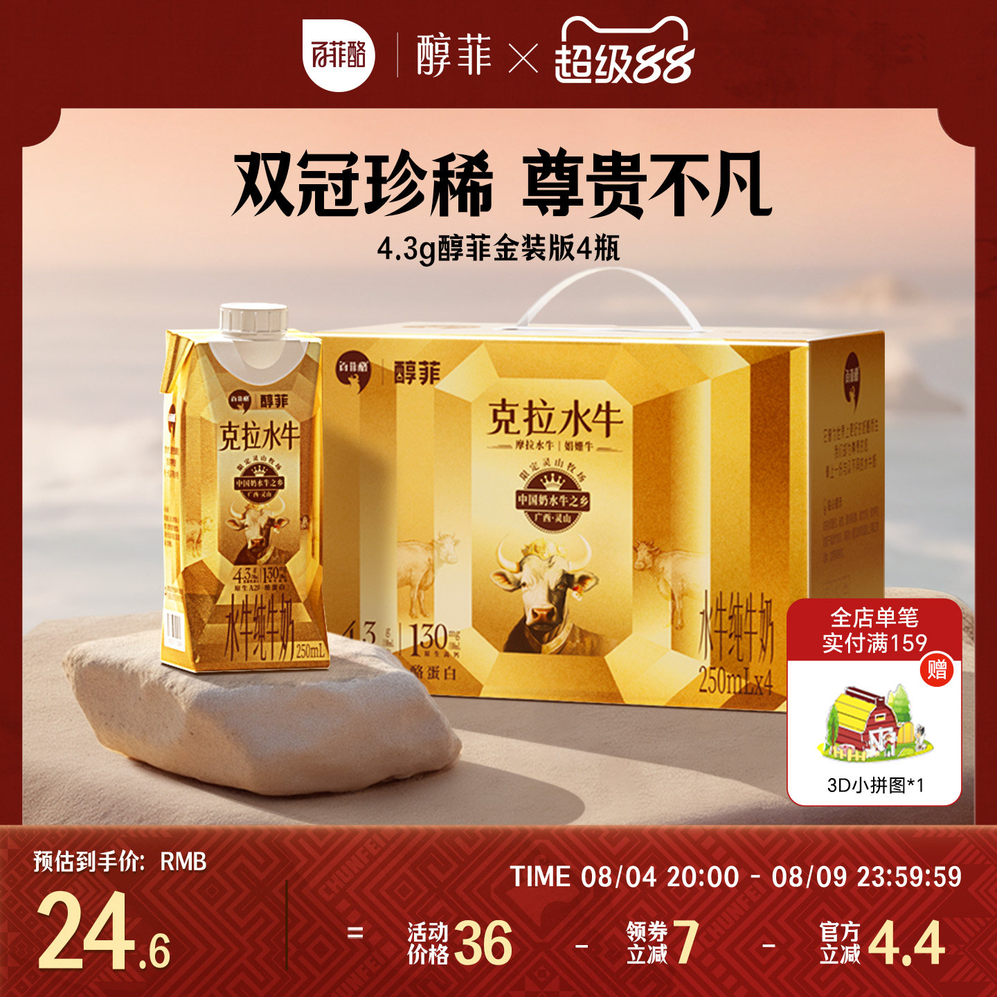 百菲酪4.3g醇菲水牛纯牛奶金装版A2β-酪蛋白水牛纯牛奶4瓶装