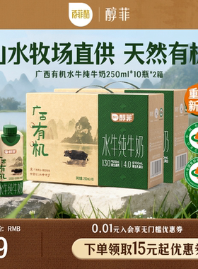 【10月】百菲酪醇菲有机水牛纯牛奶250ml*10瓶*2箱营养早餐奶学生