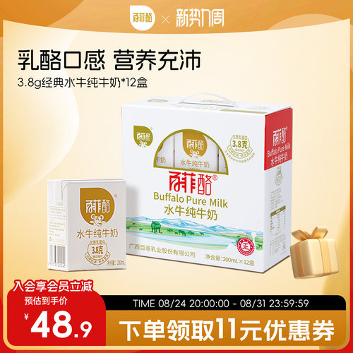 百菲酪水牛纯牛奶整箱牛奶儿童学生奶成长营养水牛奶广西12盒