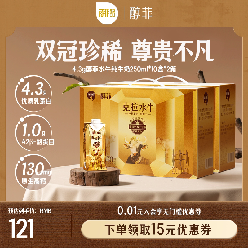 百菲酪4.3g醇菲水牛纯牛奶金装版10瓶装*2箱